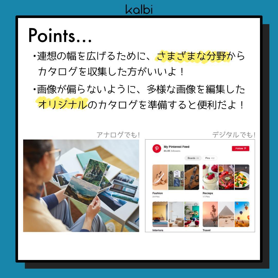 Catalog Method - ポイント