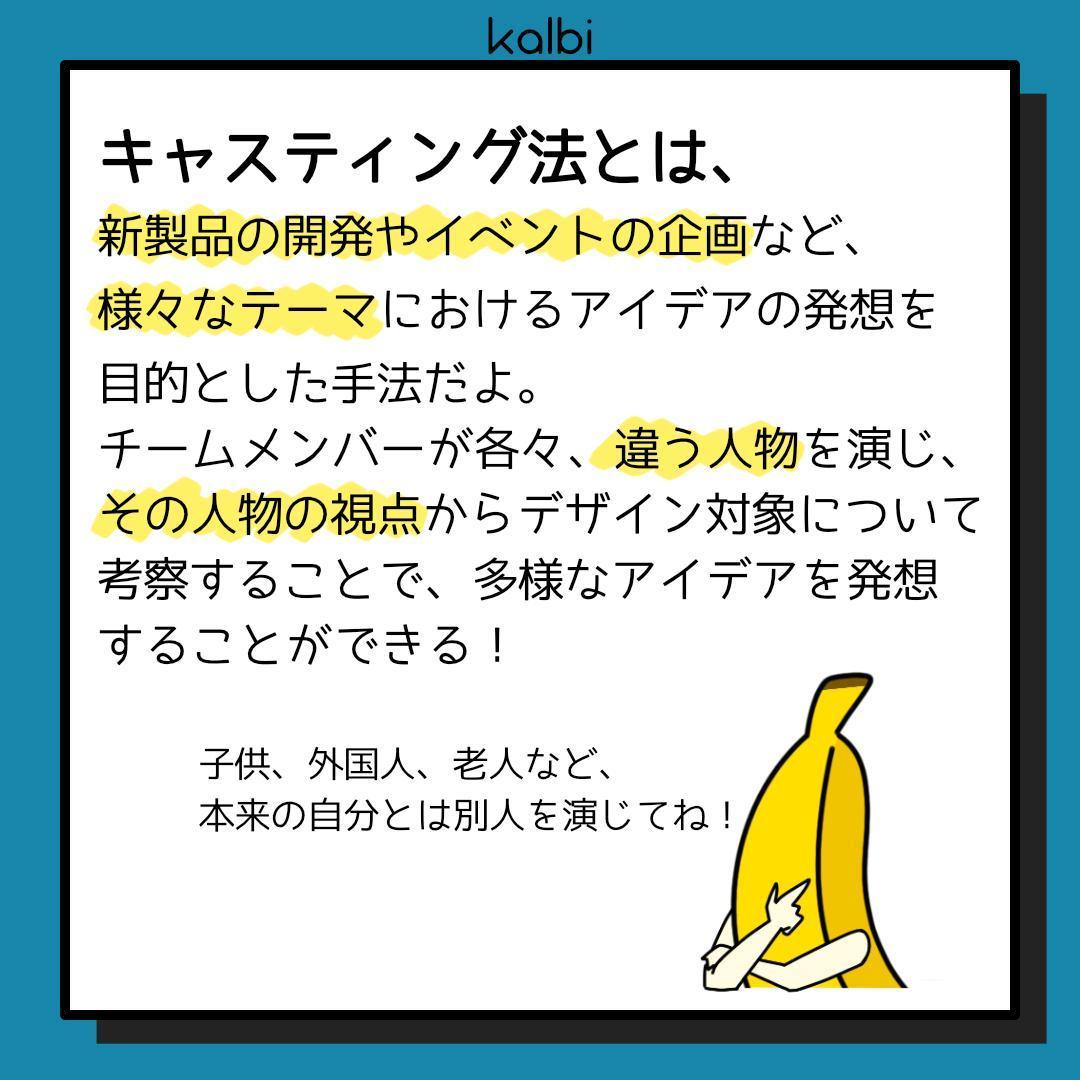Casting Method - 概要