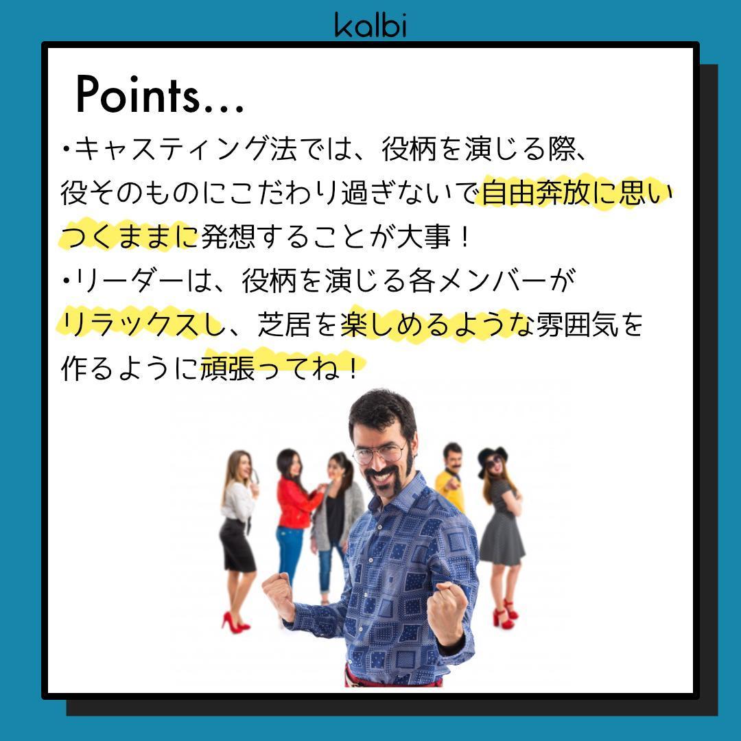 Casting Method - ポイント