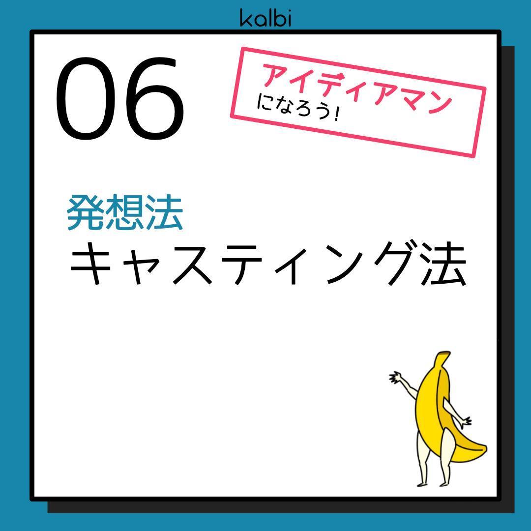 キャスティング法
