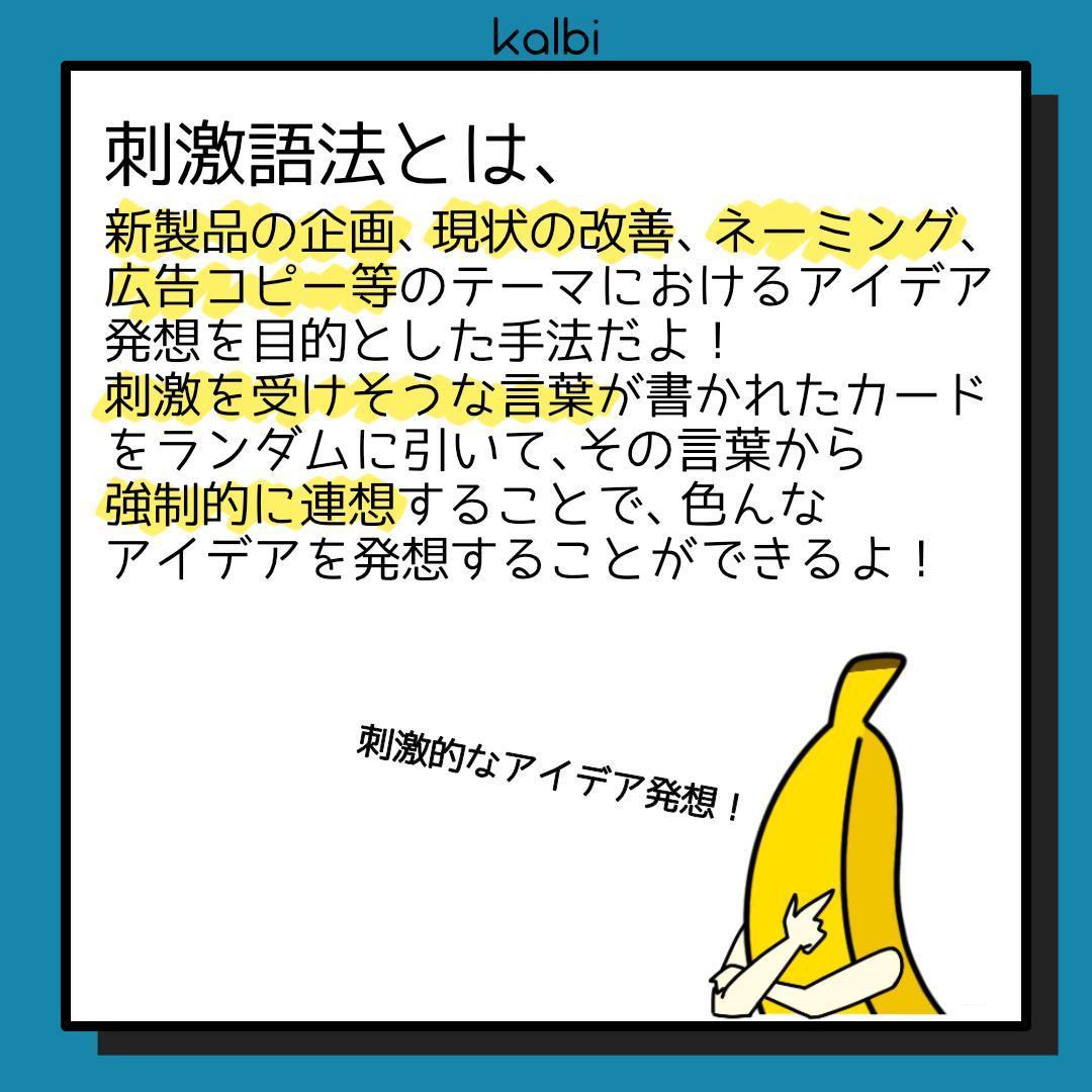 Stimulus Word Method - 概要