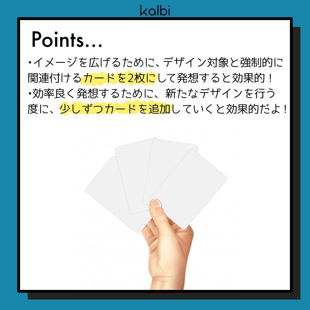 Stimulus Word Method - ポイント