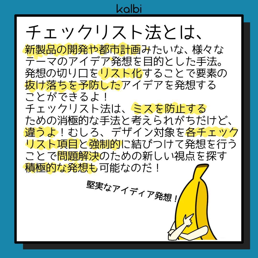 Checklist Method - 概要