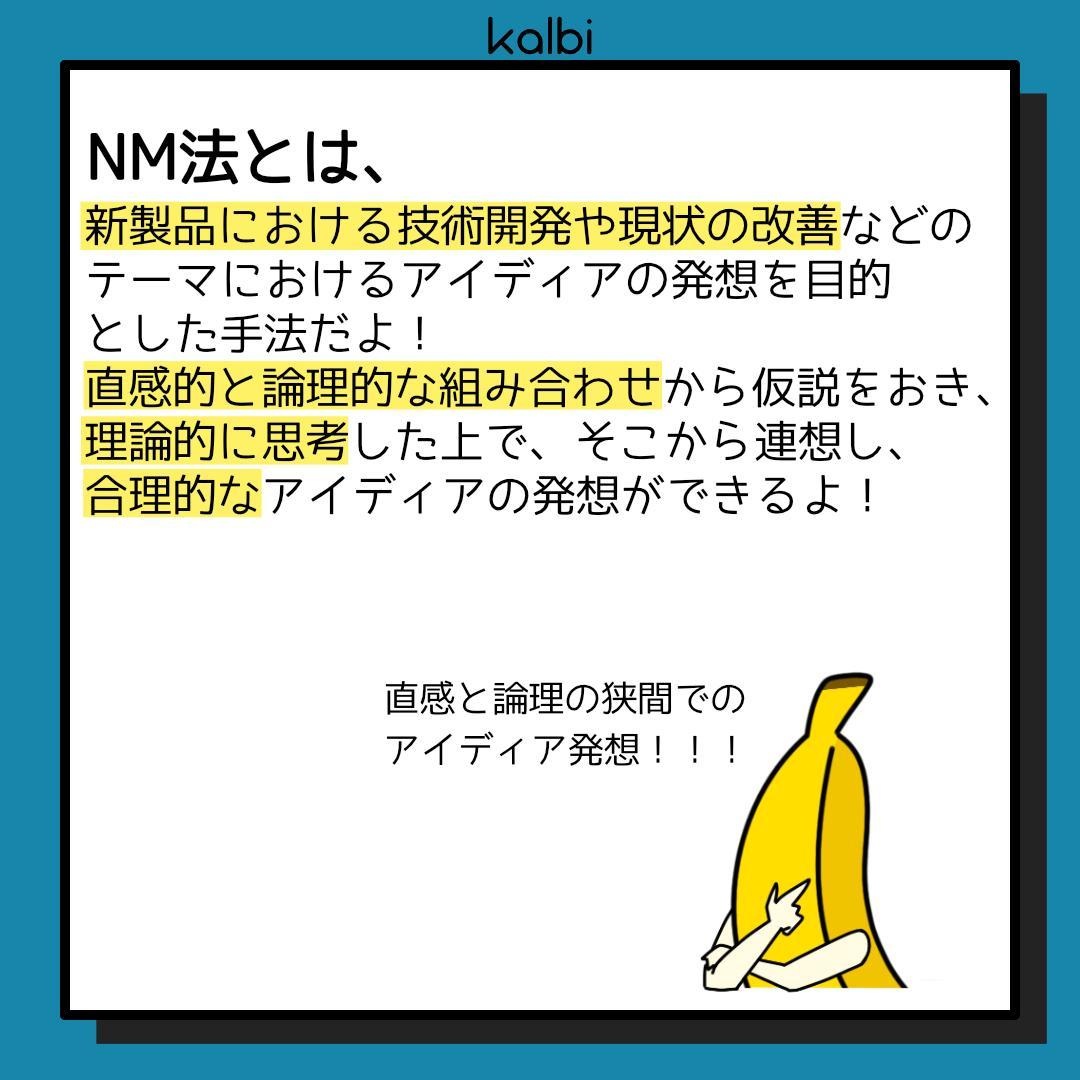 NM Method - 概要