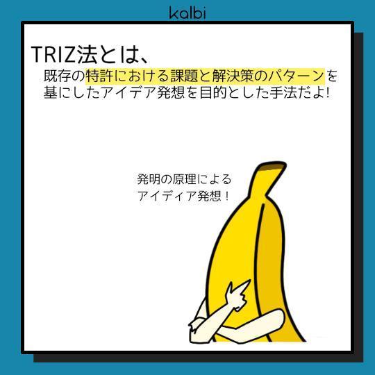 Método TRIZ - 概要