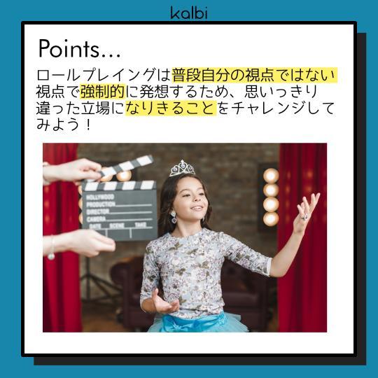 Método de Juego de Roles - ポイント