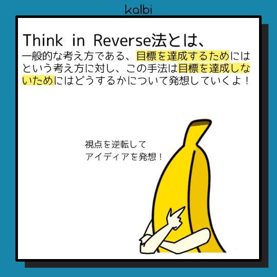 Think in Reverse Method - 概要