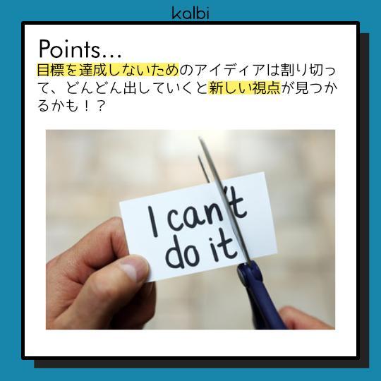 Think in Reverse Method - ポイント