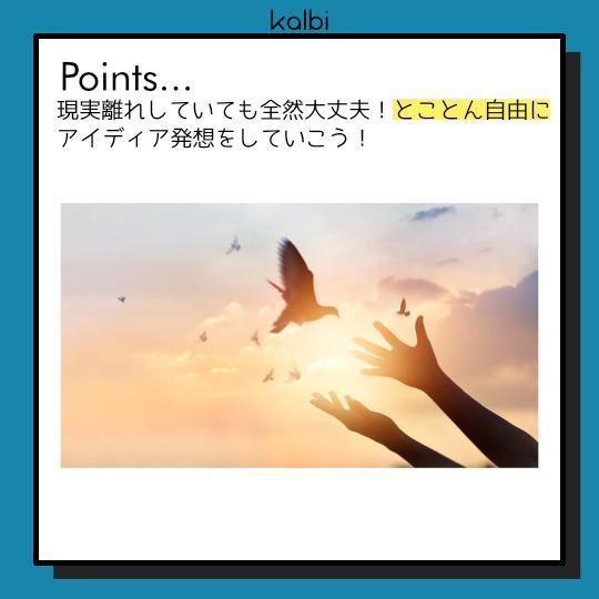 Método de Pensamiento de Cielo Azul - ポイント
