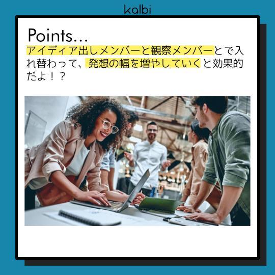 Fish Bowl Method - ポイント