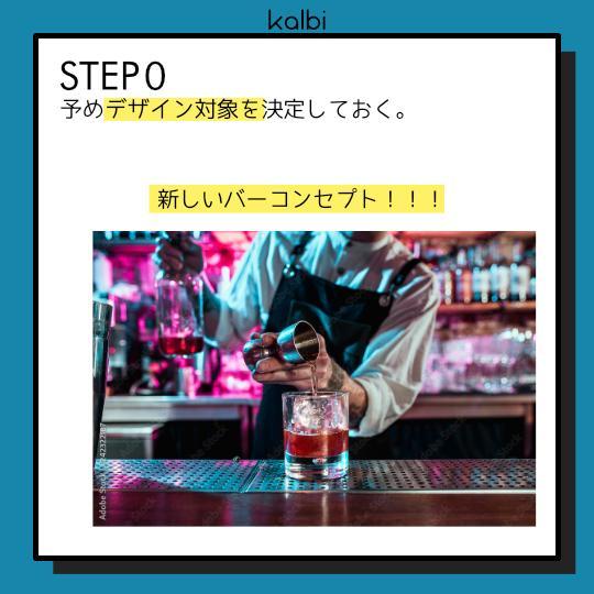 Mash-up法 - ステップ1