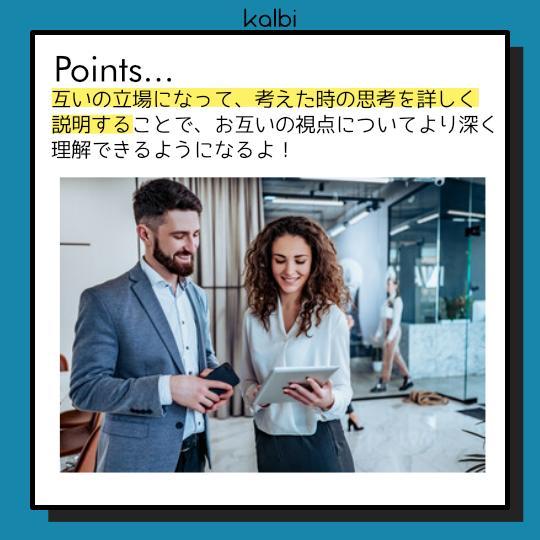 Role Reversal Method - ポイント
