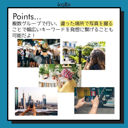 Taking Pictures法 - ポイント