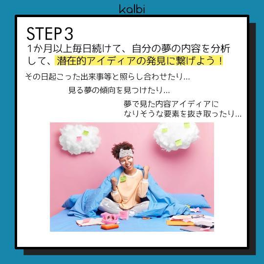 夢日記法 - ステップ4