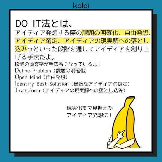 Do It Method - 概要